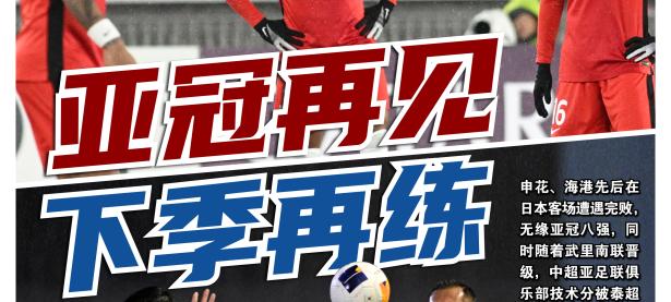 今晨亚冠传出新动向，拜仁慕尼黑门线救险，高层表态——管理层满意，阵容厚度经受考验(拜仁慕尼黑不敌保级队)