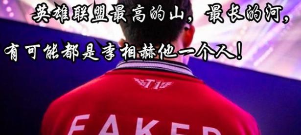 包含Faker在老鹰比赛中绝杀，战术调整引发热议！的词条