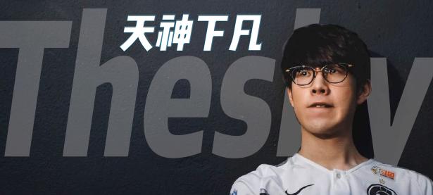 包含TheShy回归赛场，势不可挡首场状态亮眼，快船观众沸腾！的词条